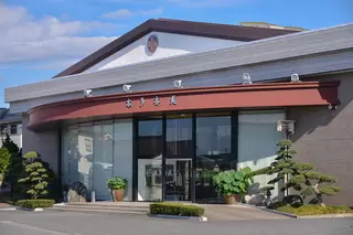 本多斎苑 小名浜