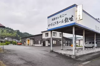 やすらぎホール能生