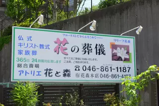 アトリエ花と森